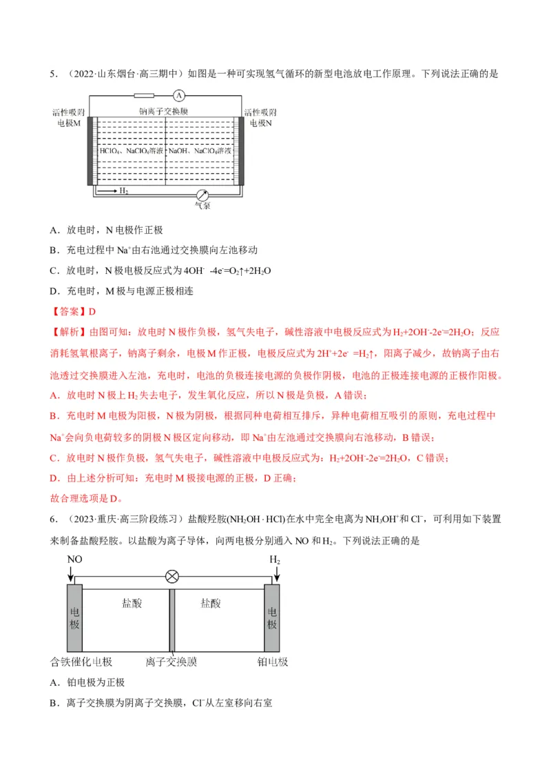 解密09电化学基础（讲义）-高频考点解密2022年高考化学二轮复习讲义+分层训练（全国通用）（解析版）_05高考化学_通用版（老高考）复习资料_2023年复习资料_二轮复习
