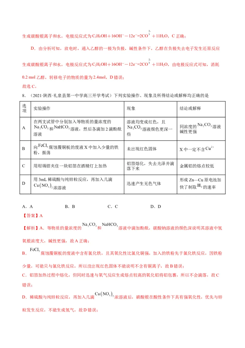 解密09电化学基础（讲义）-高频考点解密2022年高考化学二轮复习讲义+分层训练（全国通用）（解析版）_05高考化学_通用版（老高考）复习资料_2023年复习资料_二轮复习