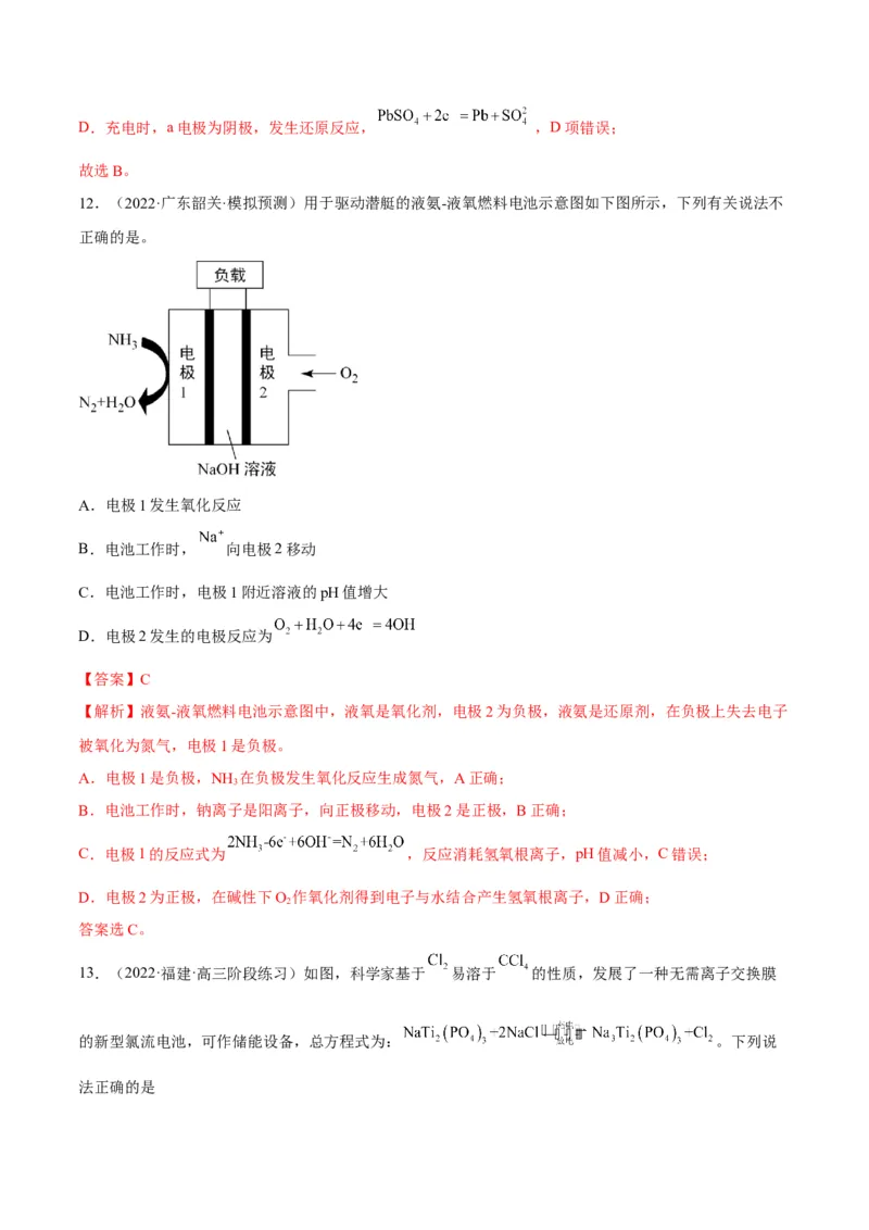 解密09电化学基础（讲义）-高频考点解密2022年高考化学二轮复习讲义+分层训练（全国通用）（解析版）_05高考化学_通用版（老高考）复习资料_2023年复习资料_二轮复习