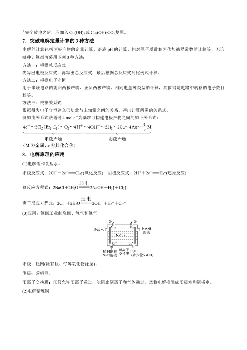 解密09电化学基础（讲义）-高频考点解密2022年高考化学二轮复习讲义+分层训练（全国通用）（解析版）_05高考化学_通用版（老高考）复习资料_2023年复习资料_二轮复习