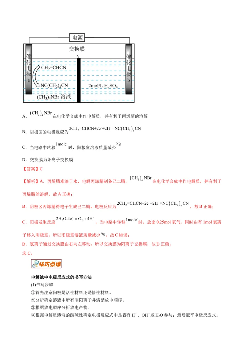 解密09电化学基础（讲义）-高频考点解密2022年高考化学二轮复习讲义+分层训练（全国通用）（解析版）_05高考化学_通用版（老高考）复习资料_2023年复习资料_二轮复习
