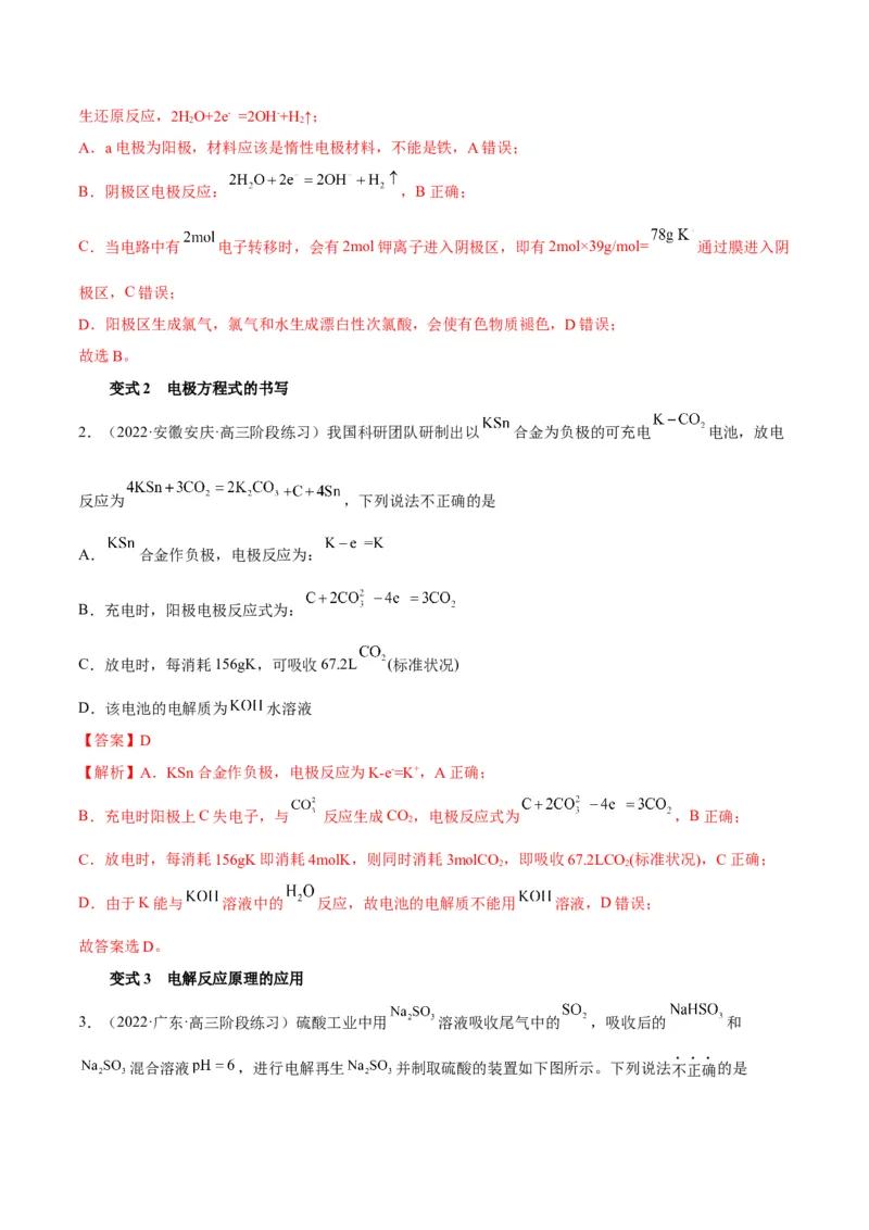 解密09电化学基础（讲义）-高频考点解密2022年高考化学二轮复习讲义+分层训练（全国通用）（解析版）_05高考化学_通用版（老高考）复习资料_2023年复习资料_二轮复习