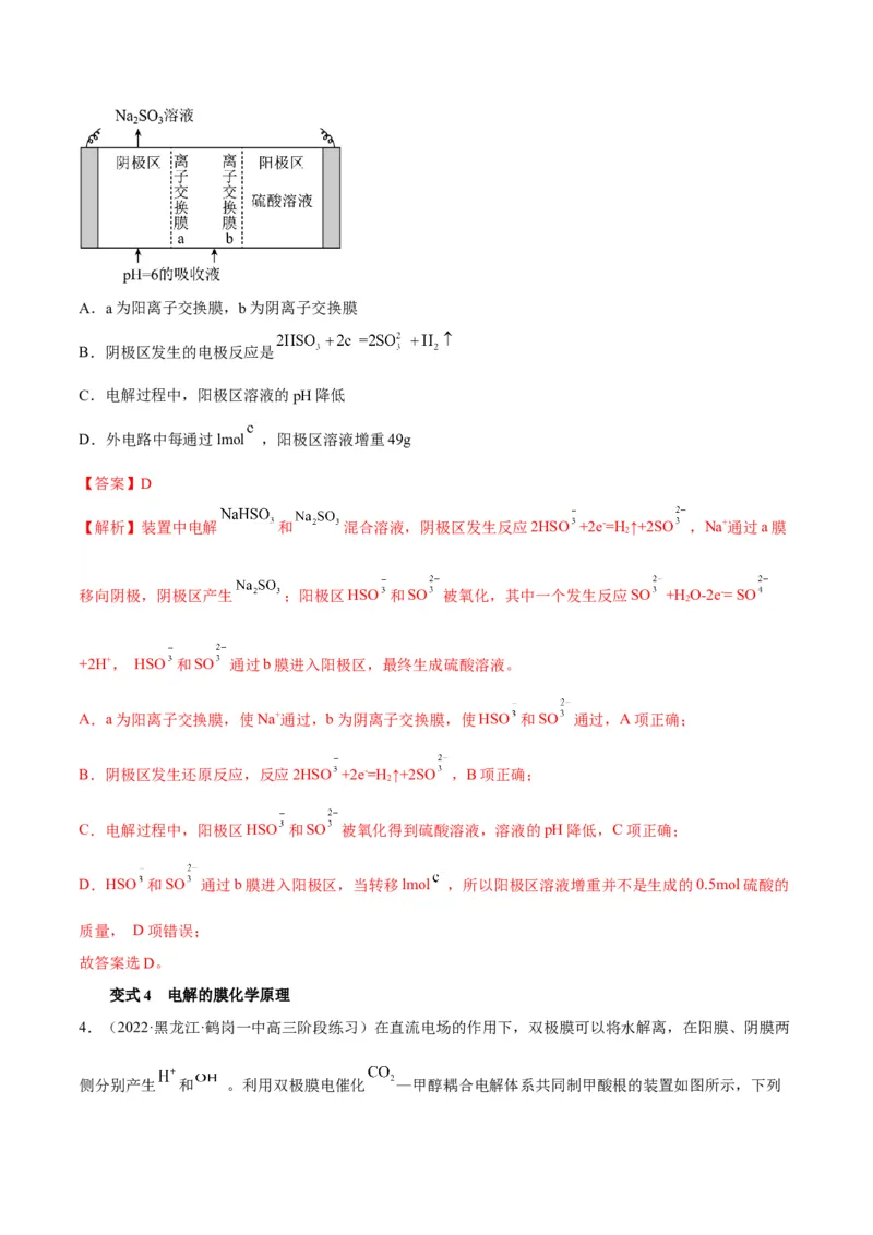 解密09电化学基础（讲义）-高频考点解密2022年高考化学二轮复习讲义+分层训练（全国通用）（解析版）_05高考化学_通用版（老高考）复习资料_2023年复习资料_二轮复习