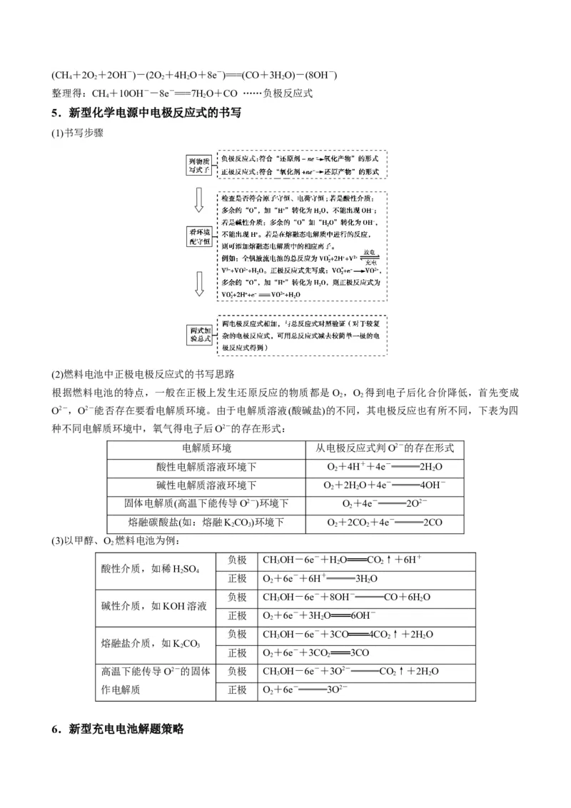 解密09电化学基础（讲义）-高频考点解密2022年高考化学二轮复习讲义+分层训练（全国通用）（解析版）_05高考化学_通用版（老高考）复习资料_2023年复习资料_二轮复习