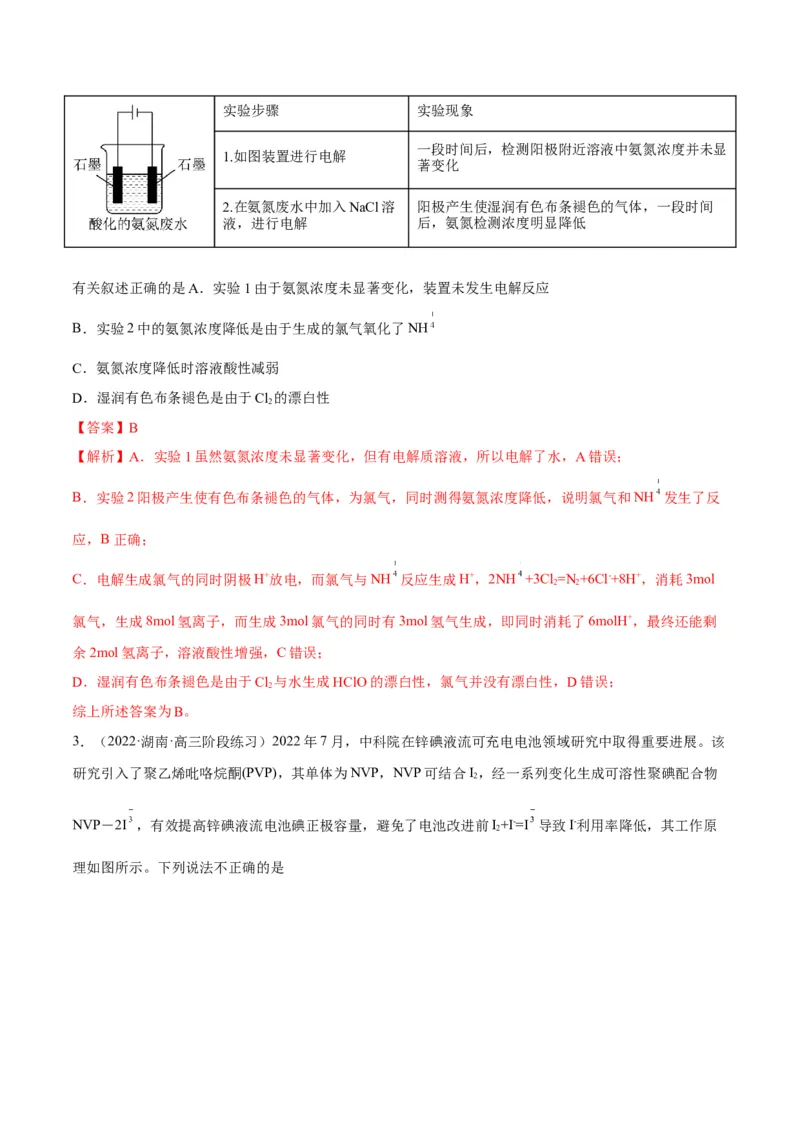 解密09电化学基础（讲义）-高频考点解密2022年高考化学二轮复习讲义+分层训练（全国通用）（解析版）_05高考化学_通用版（老高考）复习资料_2023年复习资料_二轮复习