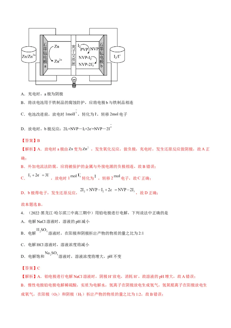 解密09电化学基础（讲义）-高频考点解密2022年高考化学二轮复习讲义+分层训练（全国通用）（解析版）_05高考化学_通用版（老高考）复习资料_2023年复习资料_二轮复习
