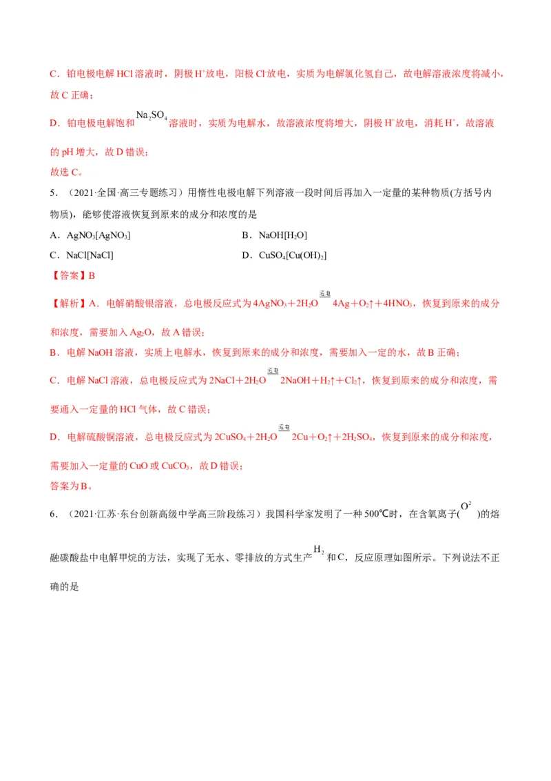 解密09电化学基础（讲义）-高频考点解密2022年高考化学二轮复习讲义+分层训练（全国通用）（解析版）_05高考化学_通用版（老高考）复习资料_2023年复习资料_二轮复习