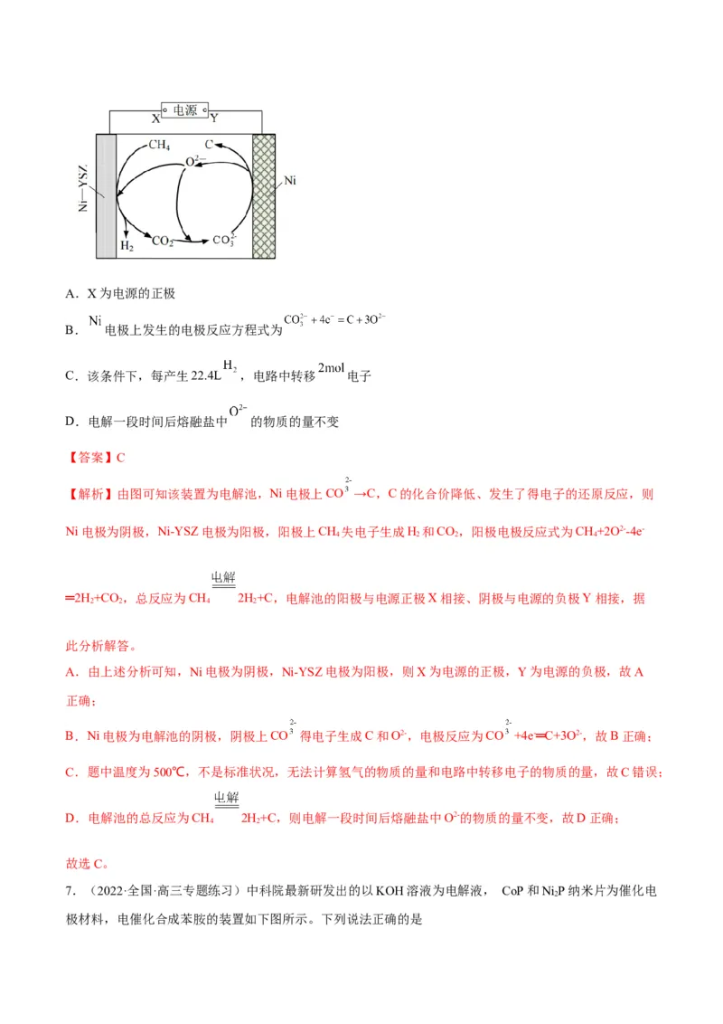 解密09电化学基础（讲义）-高频考点解密2022年高考化学二轮复习讲义+分层训练（全国通用）（解析版）_05高考化学_通用版（老高考）复习资料_2023年复习资料_二轮复习