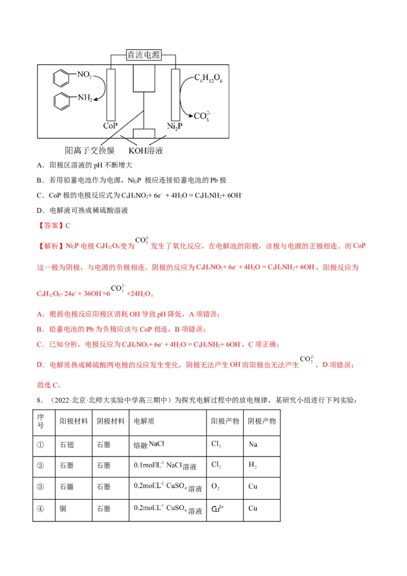 解密09电化学基础（讲义）-高频考点解密2022年高考化学二轮复习讲义+分层训练（全国通用）（解析版）_05高考化学_通用版（老高考）复习资料_2023年复习资料_二轮复习