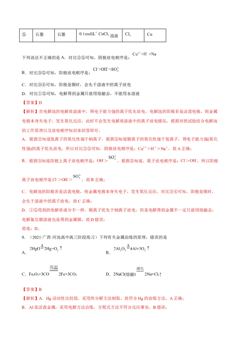 解密09电化学基础（讲义）-高频考点解密2022年高考化学二轮复习讲义+分层训练（全国通用）（解析版）_05高考化学_通用版（老高考）复习资料_2023年复习资料_二轮复习