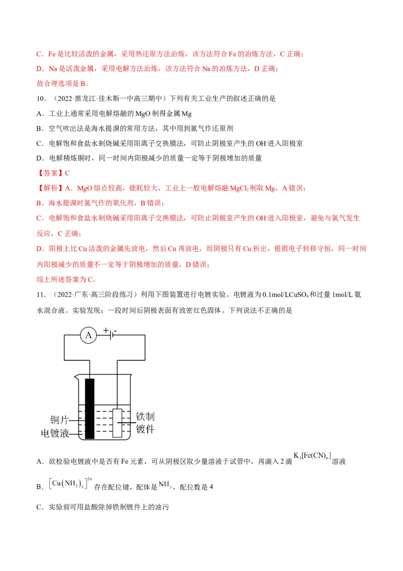 解密09电化学基础（讲义）-高频考点解密2022年高考化学二轮复习讲义+分层训练（全国通用）（解析版）_05高考化学_通用版（老高考）复习资料_2023年复习资料_二轮复习
