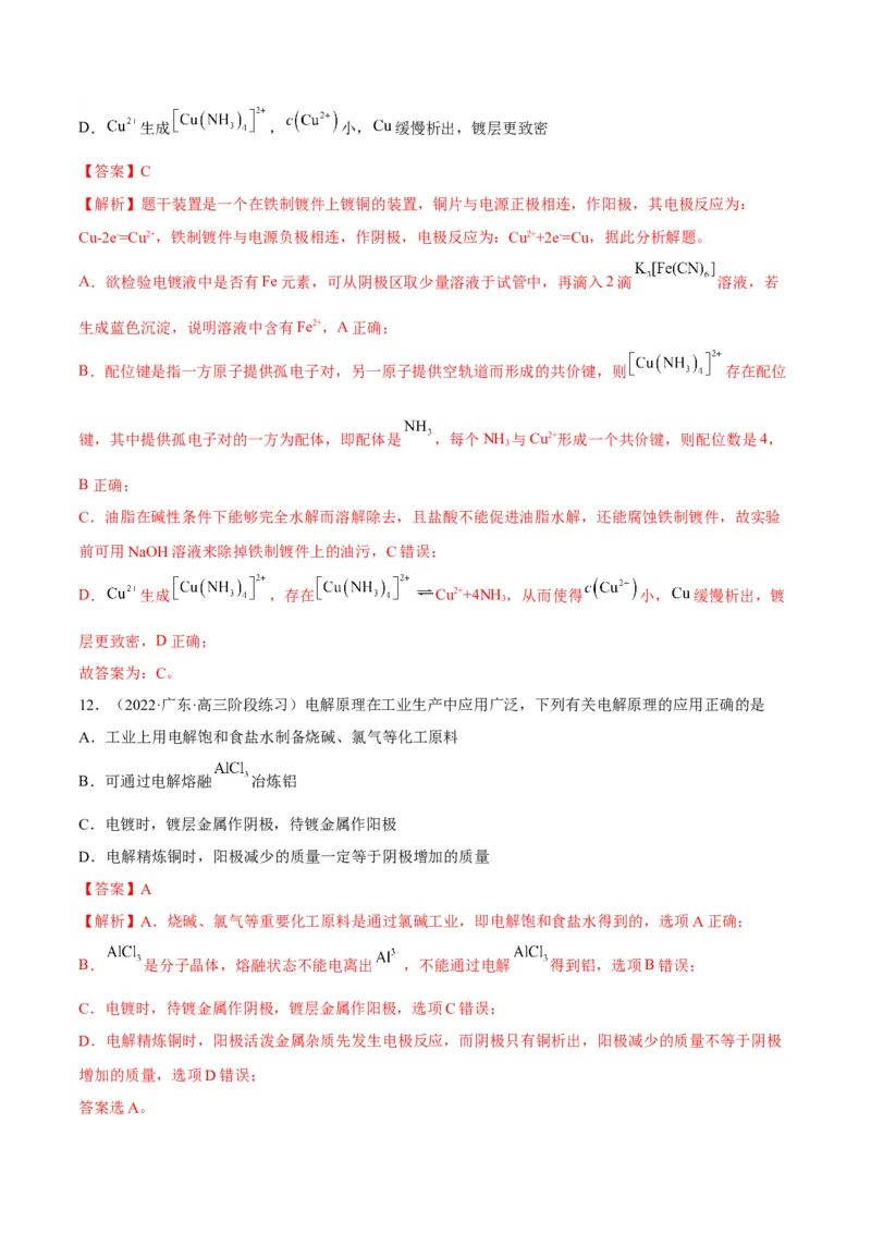 解密09电化学基础（讲义）-高频考点解密2022年高考化学二轮复习讲义+分层训练（全国通用）（解析版）_05高考化学_通用版（老高考）复习资料_2023年复习资料_二轮复习