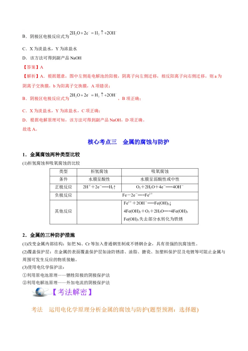 解密09电化学基础（讲义）-高频考点解密2022年高考化学二轮复习讲义+分层训练（全国通用）（解析版）_05高考化学_通用版（老高考）复习资料_2023年复习资料_二轮复习