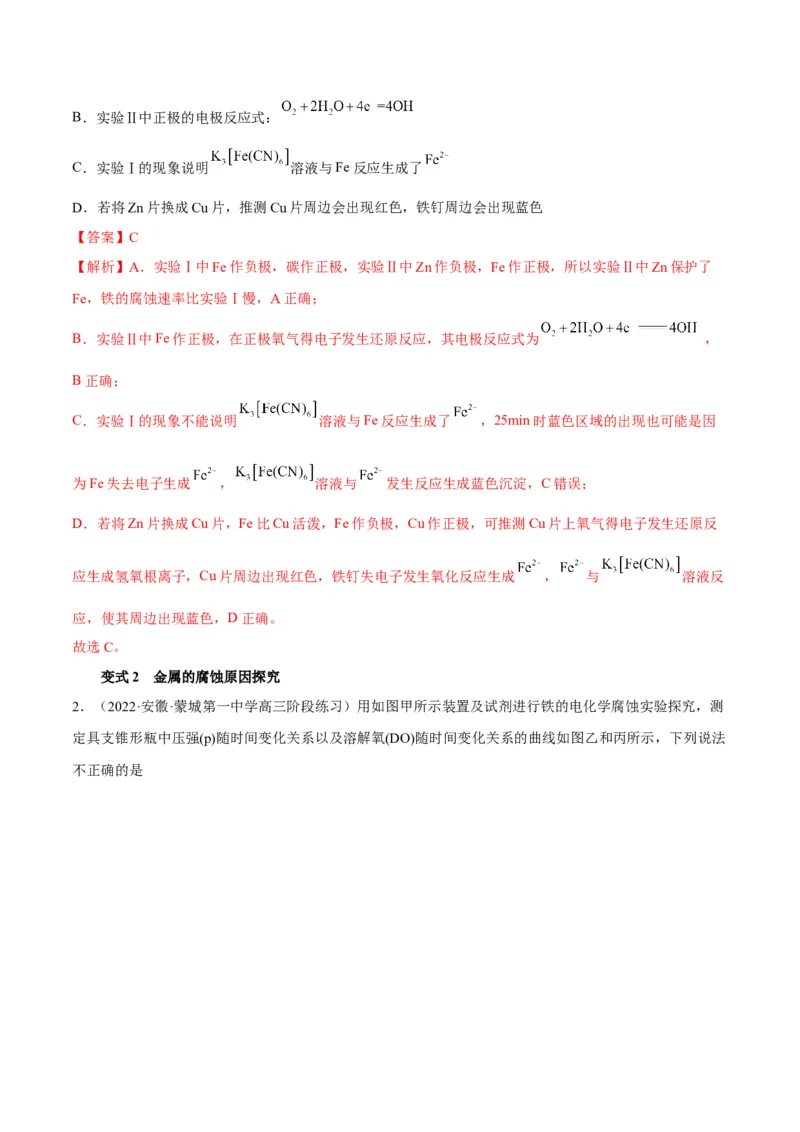 解密09电化学基础（讲义）-高频考点解密2022年高考化学二轮复习讲义+分层训练（全国通用）（解析版）_05高考化学_通用版（老高考）复习资料_2023年复习资料_二轮复习