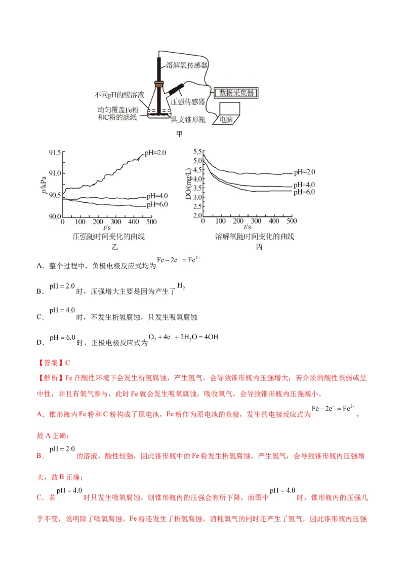 解密09电化学基础（讲义）-高频考点解密2022年高考化学二轮复习讲义+分层训练（全国通用）（解析版）_05高考化学_通用版（老高考）复习资料_2023年复习资料_二轮复习