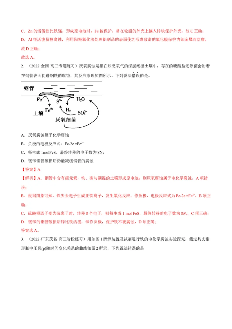 解密09电化学基础（讲义）-高频考点解密2022年高考化学二轮复习讲义+分层训练（全国通用）（解析版）_05高考化学_通用版（老高考）复习资料_2023年复习资料_二轮复习