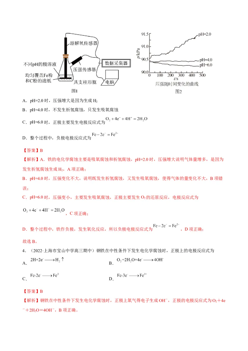 解密09电化学基础（讲义）-高频考点解密2022年高考化学二轮复习讲义+分层训练（全国通用）（解析版）_05高考化学_通用版（老高考）复习资料_2023年复习资料_二轮复习