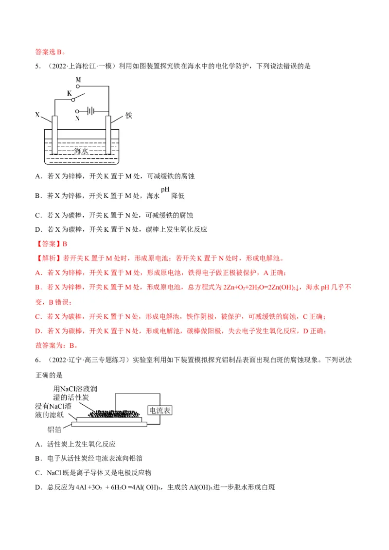 解密09电化学基础（讲义）-高频考点解密2022年高考化学二轮复习讲义+分层训练（全国通用）（解析版）_05高考化学_通用版（老高考）复习资料_2023年复习资料_二轮复习