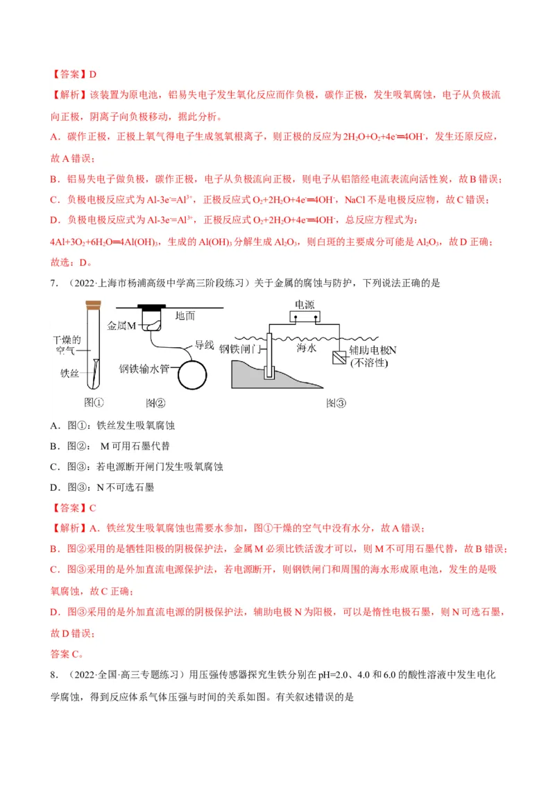 解密09电化学基础（讲义）-高频考点解密2022年高考化学二轮复习讲义+分层训练（全国通用）（解析版）_05高考化学_通用版（老高考）复习资料_2023年复习资料_二轮复习