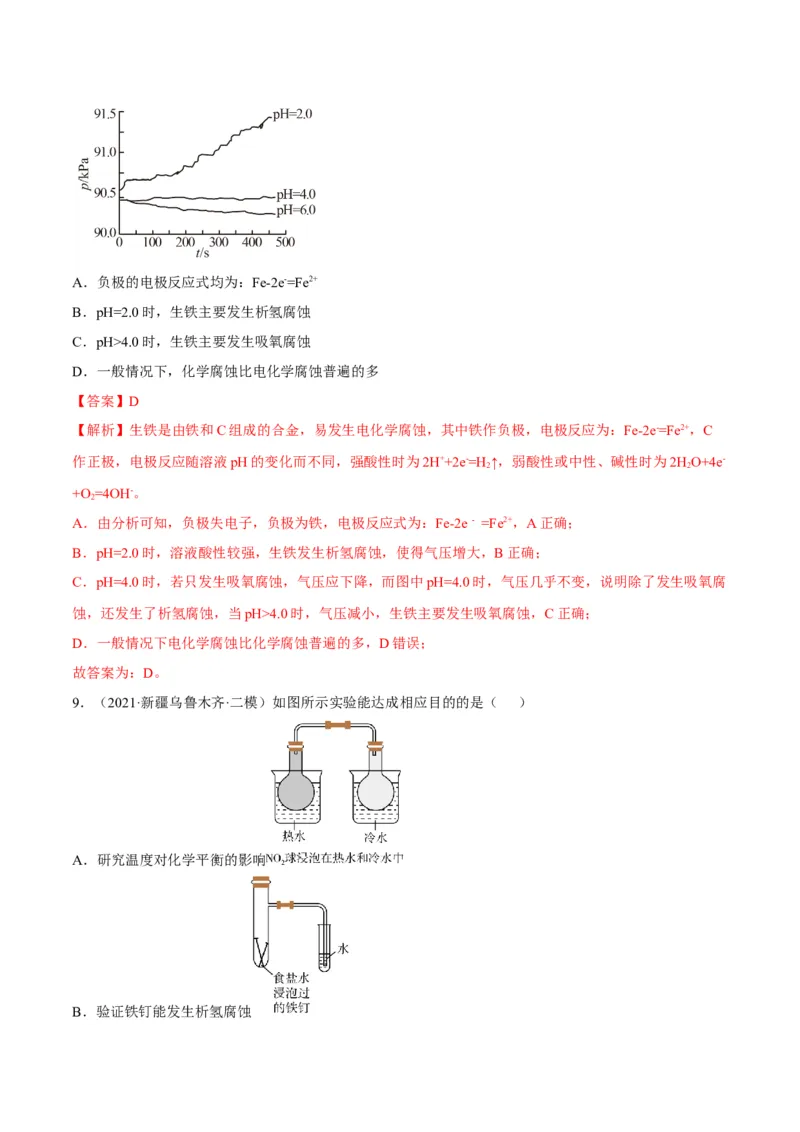 解密09电化学基础（讲义）-高频考点解密2022年高考化学二轮复习讲义+分层训练（全国通用）（解析版）_05高考化学_通用版（老高考）复习资料_2023年复习资料_二轮复习