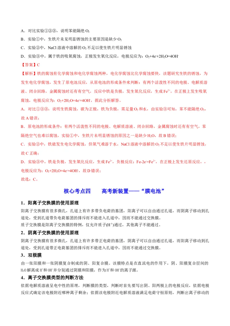 解密09电化学基础（讲义）-高频考点解密2022年高考化学二轮复习讲义+分层训练（全国通用）（解析版）_05高考化学_通用版（老高考）复习资料_2023年复习资料_二轮复习