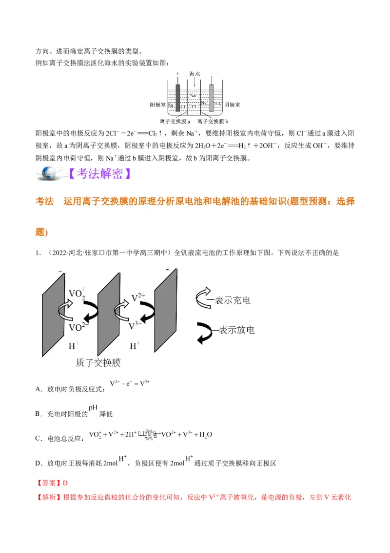 解密09电化学基础（讲义）-高频考点解密2022年高考化学二轮复习讲义+分层训练（全国通用）（解析版）_05高考化学_通用版（老高考）复习资料_2023年复习资料_二轮复习