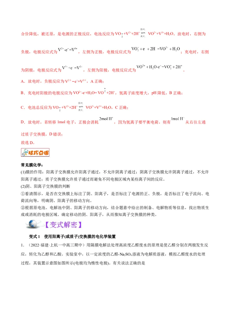 解密09电化学基础（讲义）-高频考点解密2022年高考化学二轮复习讲义+分层训练（全国通用）（解析版）_05高考化学_通用版（老高考）复习资料_2023年复习资料_二轮复习