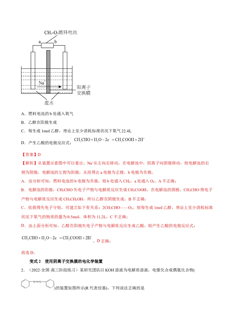 解密09电化学基础（讲义）-高频考点解密2022年高考化学二轮复习讲义+分层训练（全国通用）（解析版）_05高考化学_通用版（老高考）复习资料_2023年复习资料_二轮复习