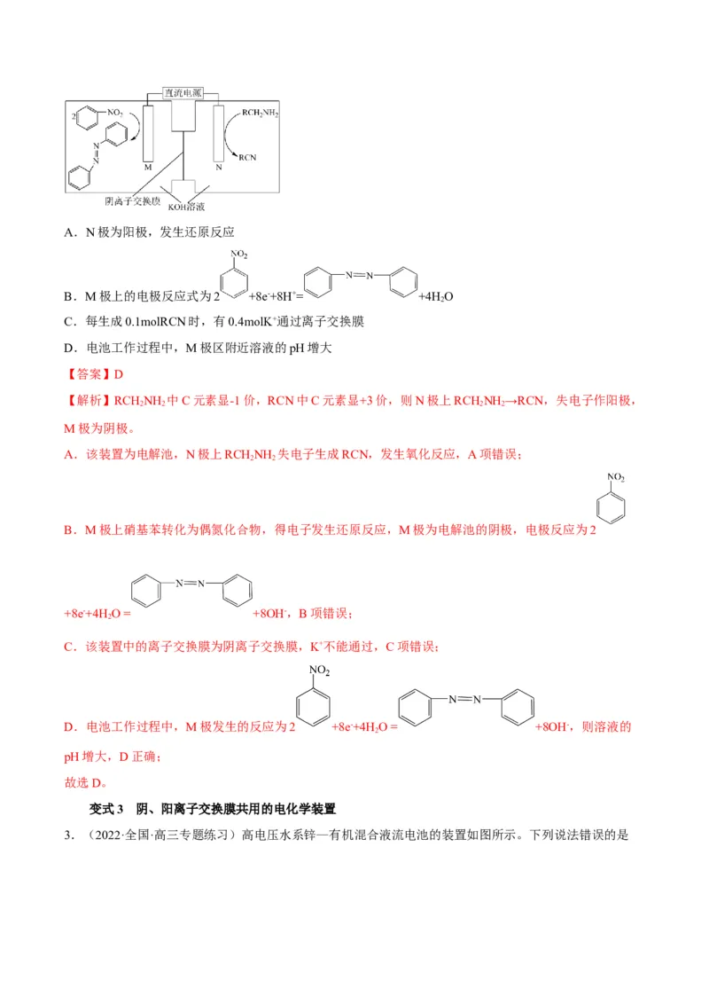 解密09电化学基础（讲义）-高频考点解密2022年高考化学二轮复习讲义+分层训练（全国通用）（解析版）_05高考化学_通用版（老高考）复习资料_2023年复习资料_二轮复习