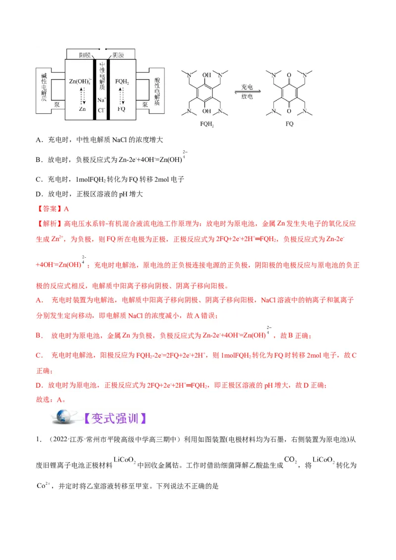 解密09电化学基础（讲义）-高频考点解密2022年高考化学二轮复习讲义+分层训练（全国通用）（解析版）_05高考化学_通用版（老高考）复习资料_2023年复习资料_二轮复习
