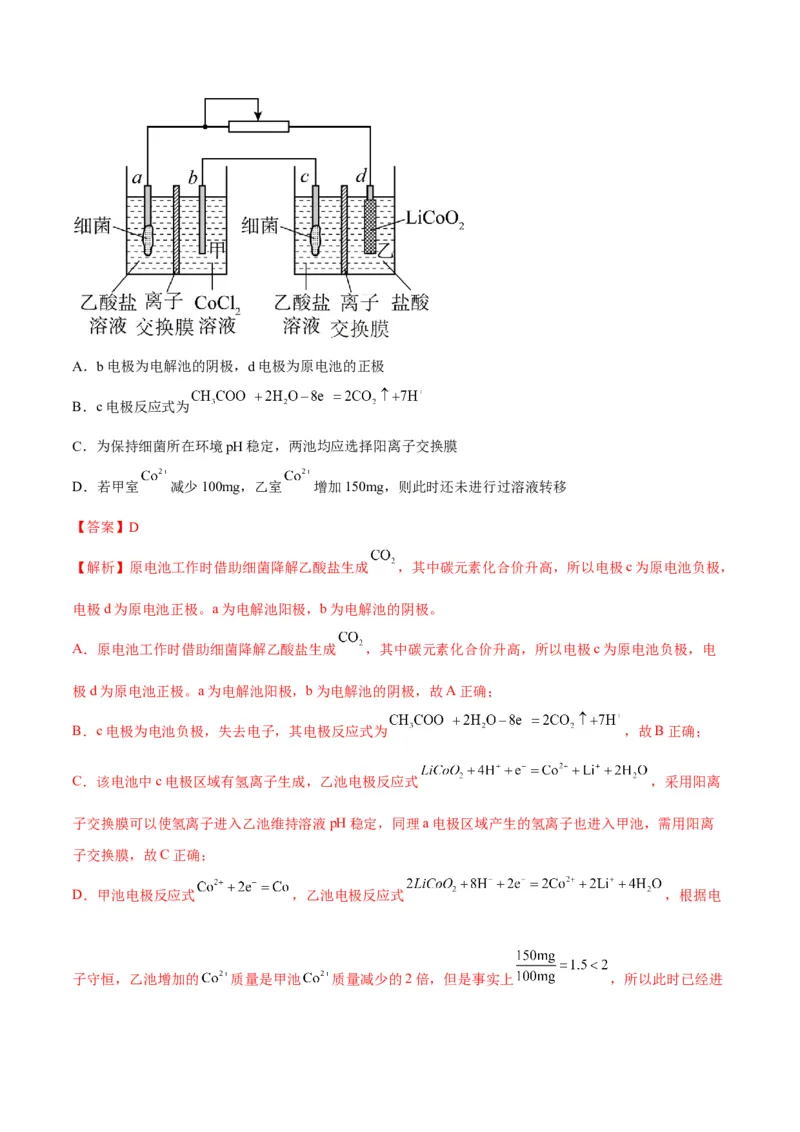 解密09电化学基础（讲义）-高频考点解密2022年高考化学二轮复习讲义+分层训练（全国通用）（解析版）_05高考化学_通用版（老高考）复习资料_2023年复习资料_二轮复习