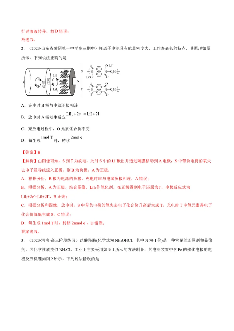 解密09电化学基础（讲义）-高频考点解密2022年高考化学二轮复习讲义+分层训练（全国通用）（解析版）_05高考化学_通用版（老高考）复习资料_2023年复习资料_二轮复习