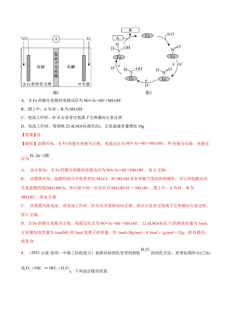 解密09电化学基础（讲义）-高频考点解密2022年高考化学二轮复习讲义+分层训练（全国通用）（解析版）_05高考化学_通用版（老高考）复习资料_2023年复习资料_二轮复习