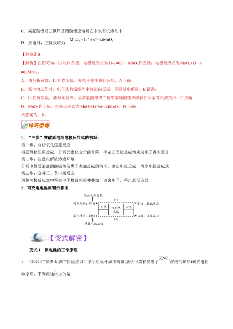 解密09电化学基础（讲义）-高频考点解密2022年高考化学二轮复习讲义+分层训练（全国通用）（解析版）_05高考化学_通用版（老高考）复习资料_2023年复习资料_二轮复习