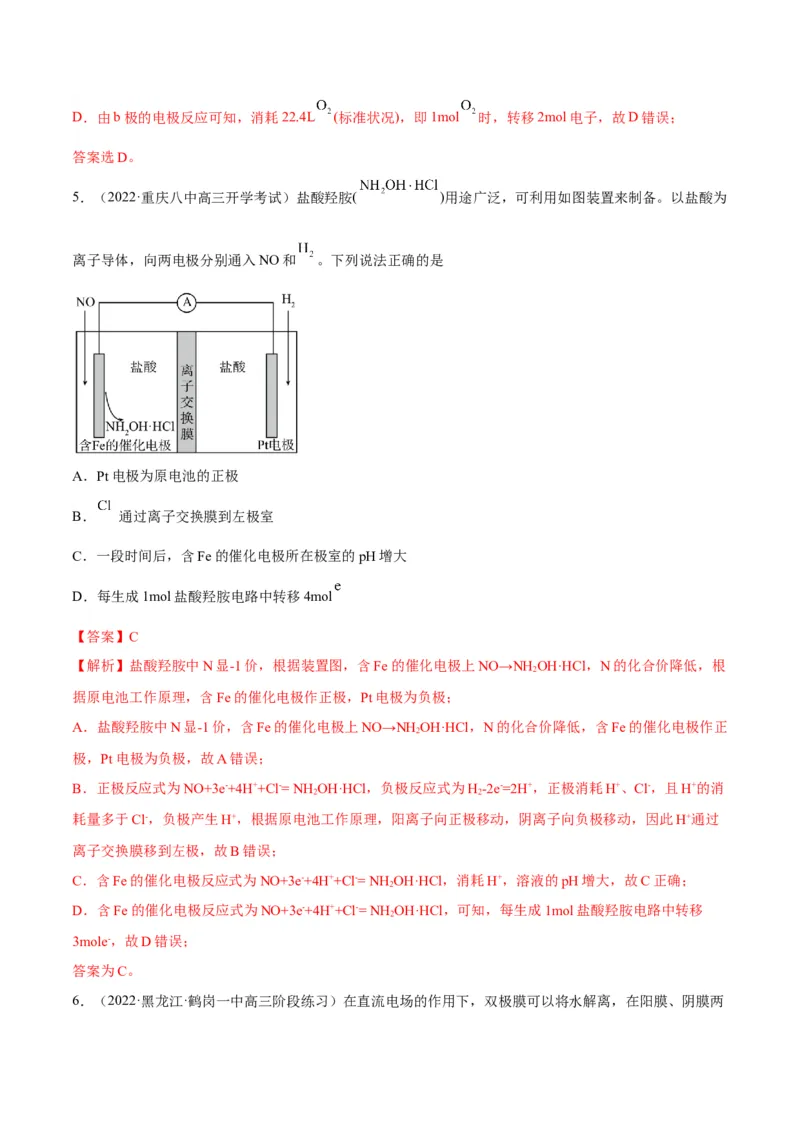 解密09电化学基础（讲义）-高频考点解密2022年高考化学二轮复习讲义+分层训练（全国通用）（解析版）_05高考化学_通用版（老高考）复习资料_2023年复习资料_二轮复习