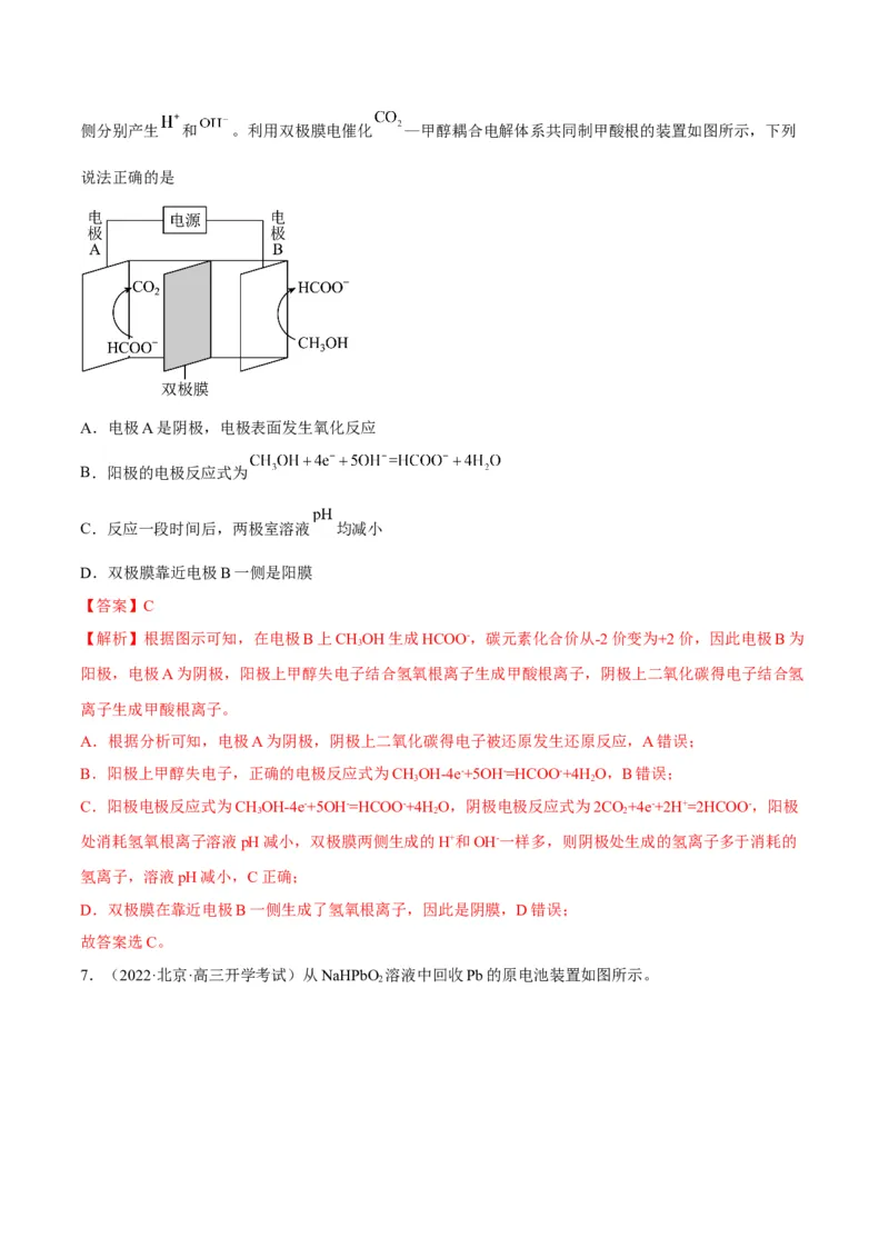 解密09电化学基础（讲义）-高频考点解密2022年高考化学二轮复习讲义+分层训练（全国通用）（解析版）_05高考化学_通用版（老高考）复习资料_2023年复习资料_二轮复习