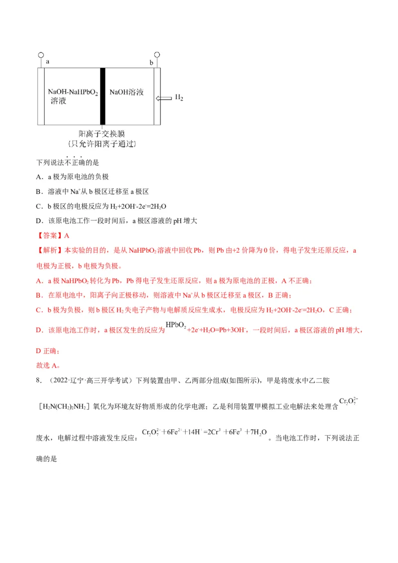 解密09电化学基础（讲义）-高频考点解密2022年高考化学二轮复习讲义+分层训练（全国通用）（解析版）_05高考化学_通用版（老高考）复习资料_2023年复习资料_二轮复习