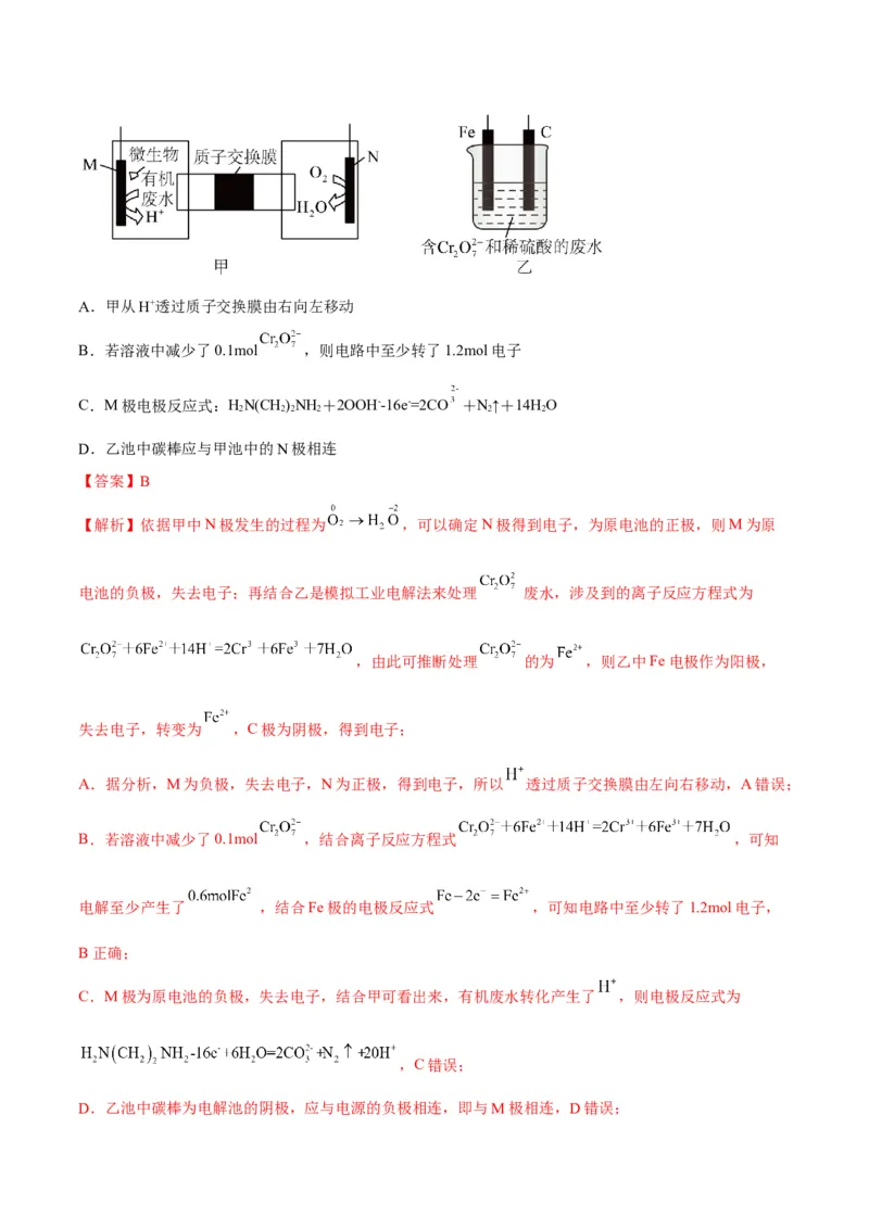解密09电化学基础（讲义）-高频考点解密2022年高考化学二轮复习讲义+分层训练（全国通用）（解析版）_05高考化学_通用版（老高考）复习资料_2023年复习资料_二轮复习