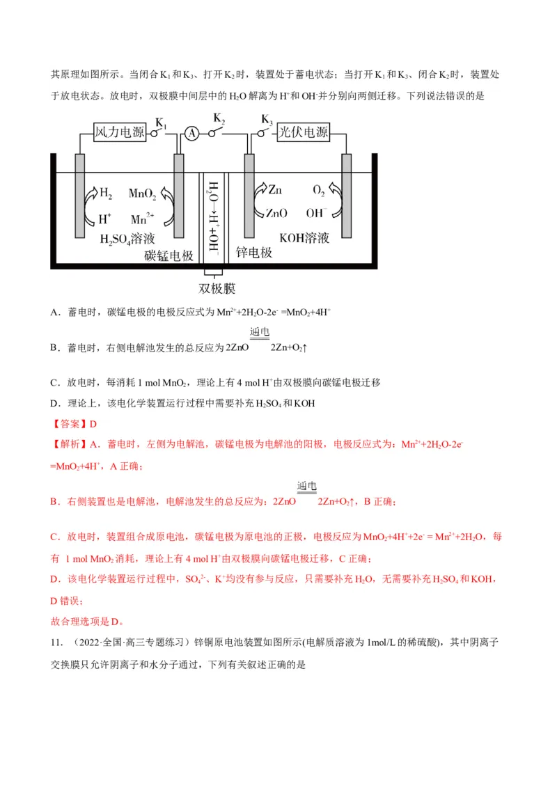 解密09电化学基础（讲义）-高频考点解密2022年高考化学二轮复习讲义+分层训练（全国通用）（解析版）_05高考化学_通用版（老高考）复习资料_2023年复习资料_二轮复习
