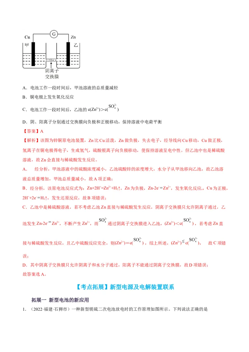 解密09电化学基础（讲义）-高频考点解密2022年高考化学二轮复习讲义+分层训练（全国通用）（解析版）_05高考化学_通用版（老高考）复习资料_2023年复习资料_二轮复习