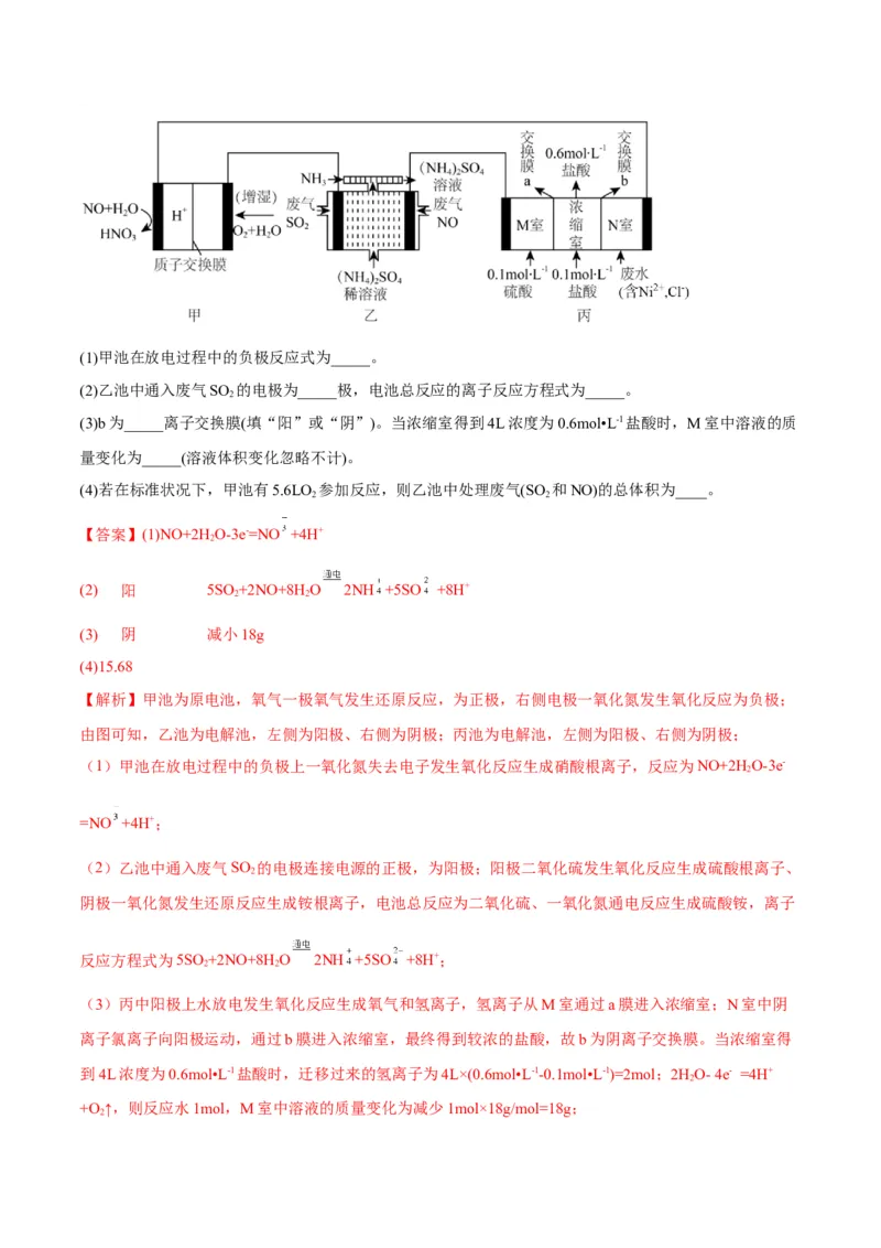 解密09电化学基础（讲义）-高频考点解密2022年高考化学二轮复习讲义+分层训练（全国通用）（解析版）_05高考化学_通用版（老高考）复习资料_2023年复习资料_二轮复习
