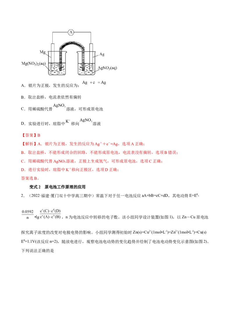 解密09电化学基础（讲义）-高频考点解密2022年高考化学二轮复习讲义+分层训练（全国通用）（解析版）_05高考化学_通用版（老高考）复习资料_2023年复习资料_二轮复习