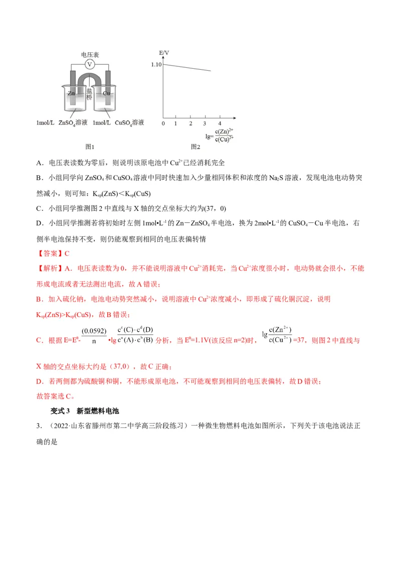 解密09电化学基础（讲义）-高频考点解密2022年高考化学二轮复习讲义+分层训练（全国通用）（解析版）_05高考化学_通用版（老高考）复习资料_2023年复习资料_二轮复习