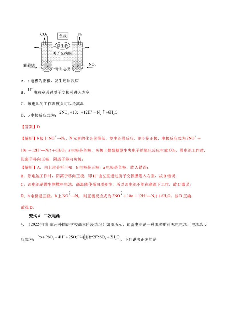 解密09电化学基础（讲义）-高频考点解密2022年高考化学二轮复习讲义+分层训练（全国通用）（解析版）_05高考化学_通用版（老高考）复习资料_2023年复习资料_二轮复习