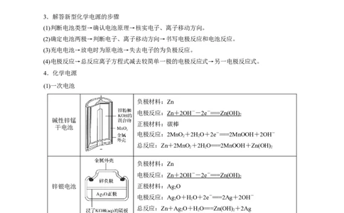 解密09电化学基础（讲义）-高频考点解密2022年高考化学二轮复习讲义+分层训练（全国通用）（解析版）_05高考化学_通用版（老高考）复习资料_2023年复习资料_二轮复习