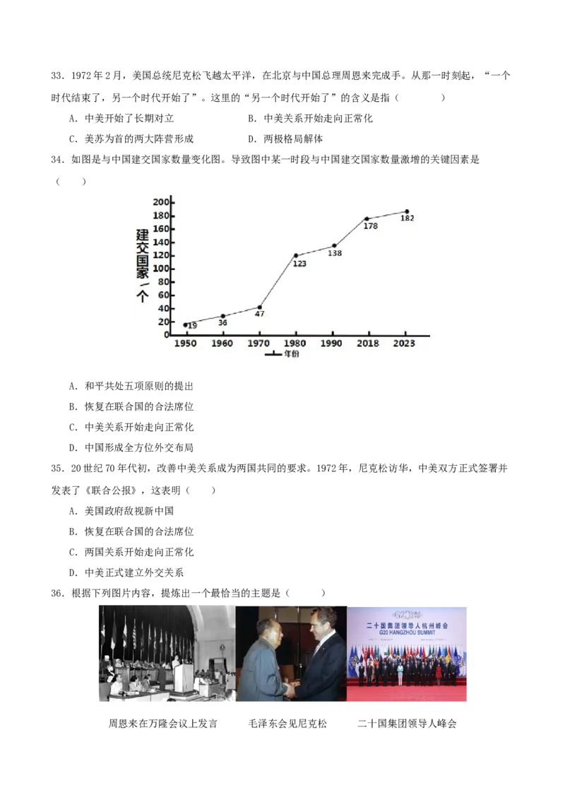 （选择题专练50题）第五单元国防建设与外交成就（学生版）_新八下历史_00、更新资料3月23日_第二套(4)_单元知识复习专项-U89_2024版