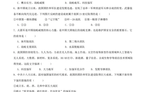 （选择题专练50题）第五单元国防建设与外交成就（学生版）_新八下历史_00、更新资料3月23日_第二套(4)_单元知识复习专项-U89_2024版