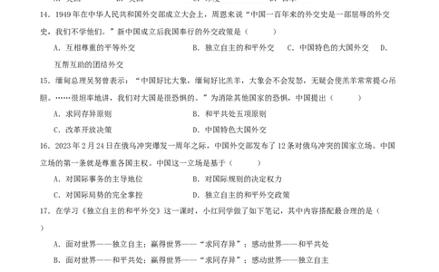 （选择题专练50题）第五单元国防建设与外交成就（学生版）_新八下历史_00、更新资料3月23日_第二套(4)_单元知识复习专项-U89_2024版