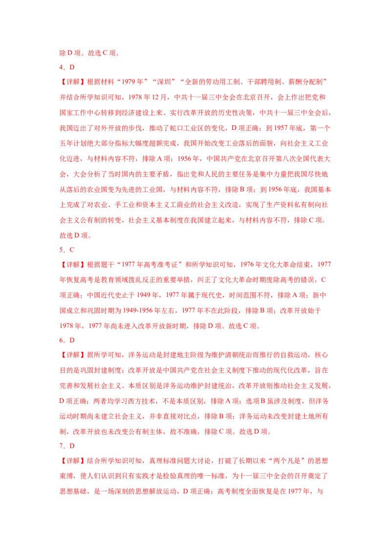 第8课伟大的历史转折核心背记与分层作业_新八下历史_00、更新资料3月23日_新版_第三套_第二套_2026春季新版-持续更新中_00.大单元教案+PPT课件+分层作业第2套已更完第13课