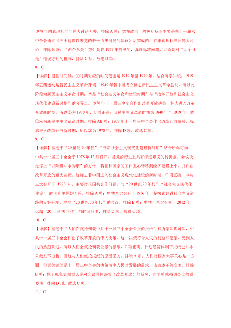 第8课伟大的历史转折核心背记与分层作业_新八下历史_00、更新资料3月23日_新版_第三套_第二套_2026春季新版-持续更新中_00.大单元教案+PPT课件+分层作业第2套已更完第13课